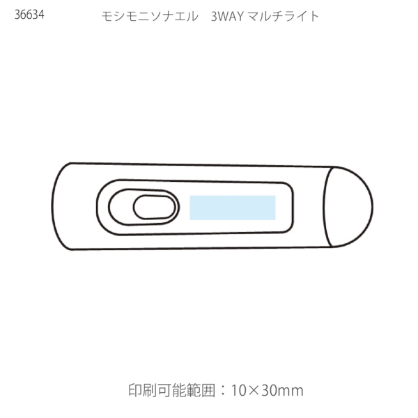 モシモニソナエル　2スタイルライト【防災備品】の商品画像2枚目