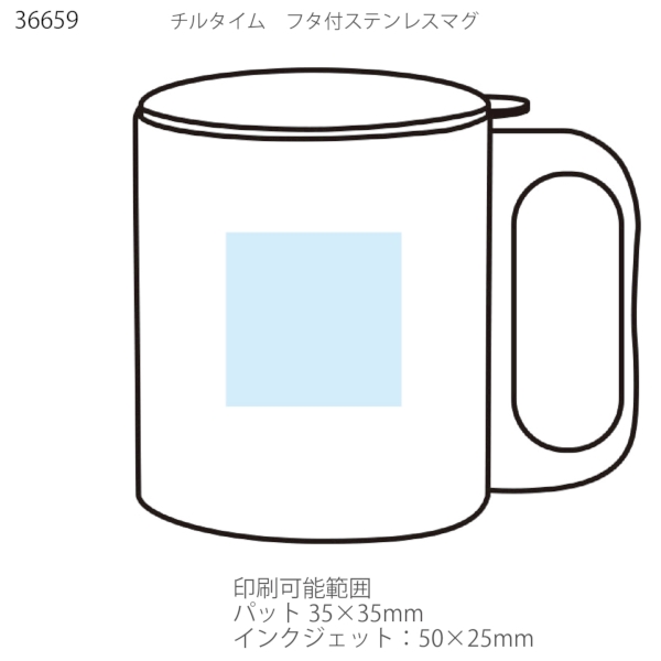 チルタイム　フタ付ステンレスマグの商品画像2枚目