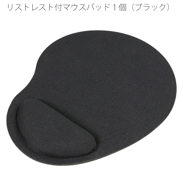 リストレスト付マウスパッド1個(ブラック)の商品画像2枚目