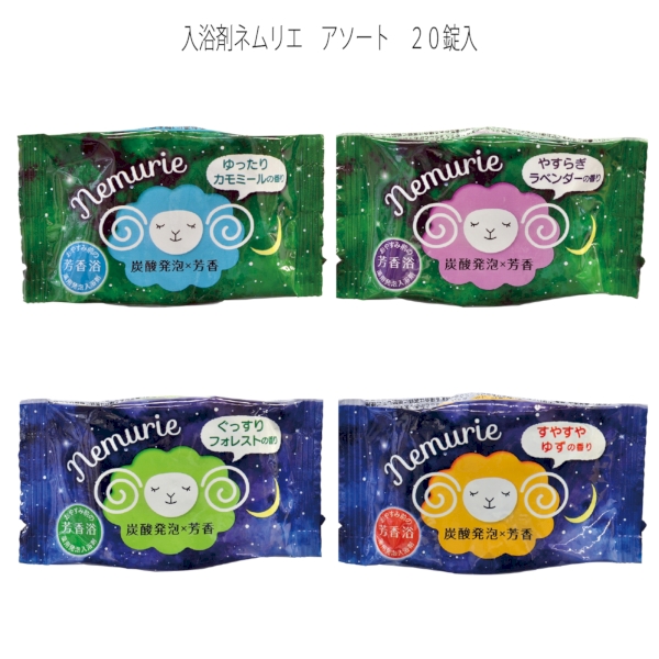 入浴剤ネムリエ　アソート　20錠入の商品画像2枚目
