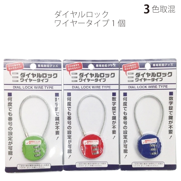 ダイヤルロックワイヤータイプ1個の商品画像2枚目