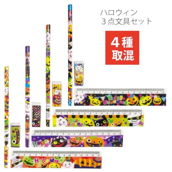 ハロウィン3点文具セットの商品画像3枚目