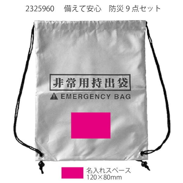 備えて安心　防災9点セット【非常用・防災セット】の商品画像3枚目