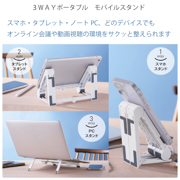 3WAYポータブル　モバイルスタンドの商品画像2枚目