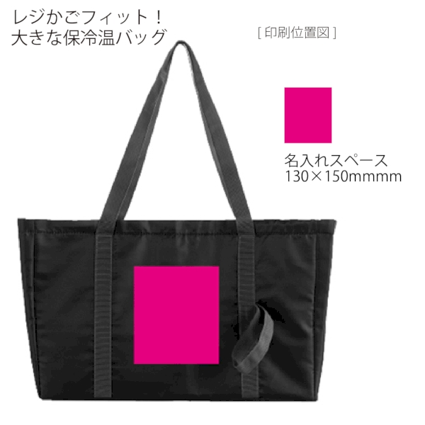 レジかごフィット！大きな保冷温バッグの商品画像3枚目