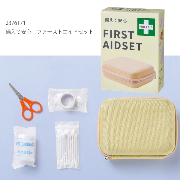 備えて安心　ファーストエイドセットの商品画像4枚目