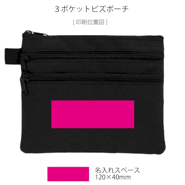 3ポケットビズポーチの商品画像3枚目