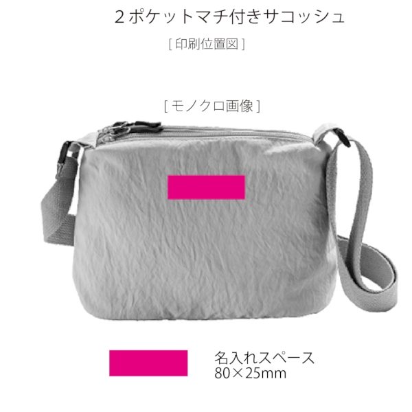 2ポケットマチ付きサコッシュの商品画像3枚目