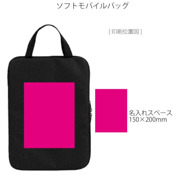 ソフトモバイルバッグの商品画像3枚目