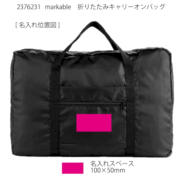 markable　折りたたみキャリーオンバッグの商品画像3枚目