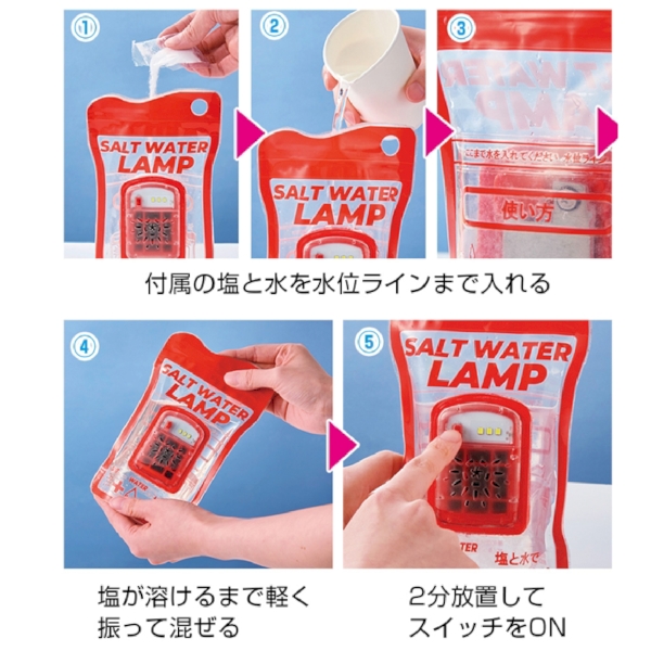 備えて安心　ソルトウォーターランプ【防災・ライト】の商品画像3枚目