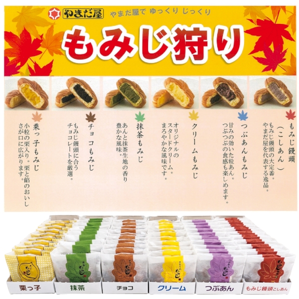 もみじ狩りキットSの商品画像2枚目