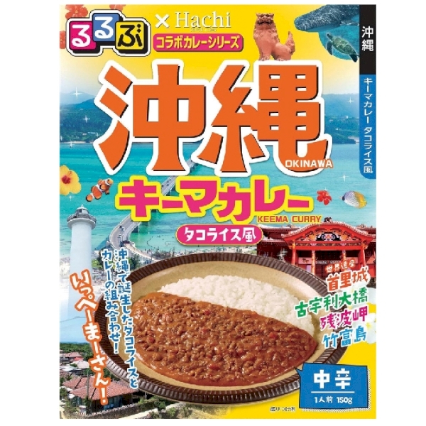 るるぶ×Hachi　沖縄キーマカレー中辛1食【防災食品】の商品画像2枚目