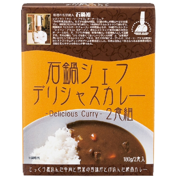 石鍋シェフデリシャスカレー2食組の商品画像2枚目