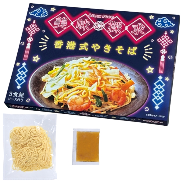 美味探求アジアンフード　香港式やきそば3食組の商品画像2枚目