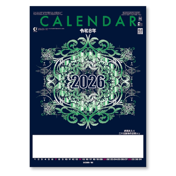 暦厚口文字月表　【1色印刷代込】【2026年 午年 壁掛けカレンダー】の商品画像2枚目