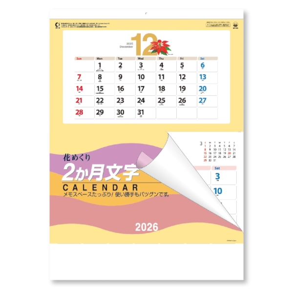 花めくり(2ヶ月文字)　【1色印刷代込】【2026年 午年 壁掛けカレンダー】の商品画像2枚目