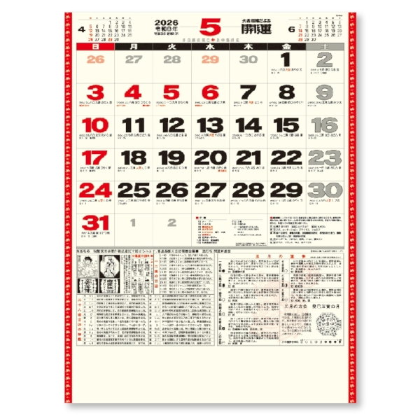 開運カレンダー　【1色印刷代込】【2026年 午年 壁掛けカレンダー】の商品画像3枚目