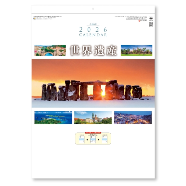 世界遺産(ミシン目入り)　【1色印刷代込】【2026年 午年 壁掛けカレンダー】の商品画像2枚目