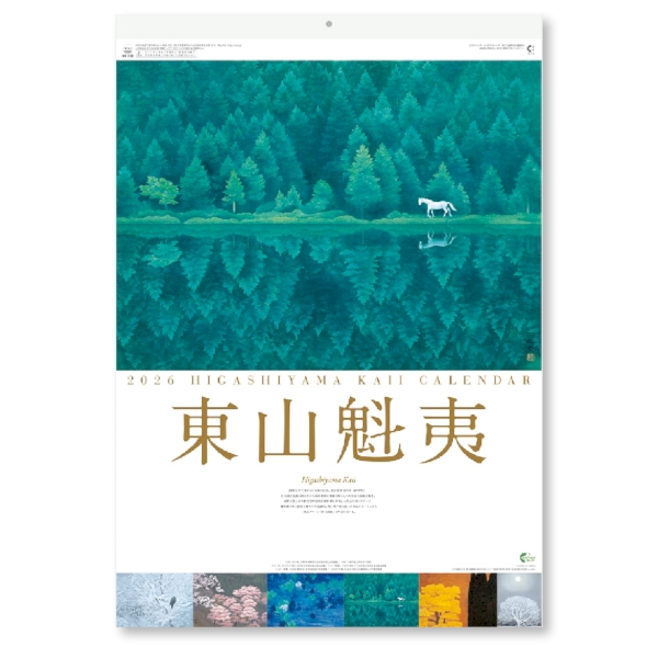 東山魁夷　【1色印刷代込】【2026年 午年 壁掛けカレンダー】の商品画像2枚目