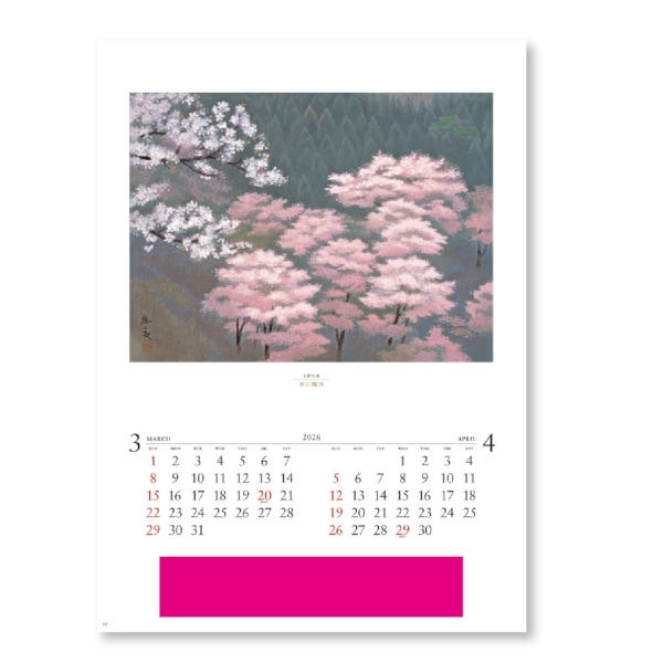 東山魁夷　【1色印刷代込】【2026年 午年 壁掛けカレンダー】の商品画像3枚目