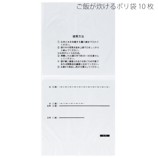 ご飯が炊けるポリ袋10枚の商品画像3枚目