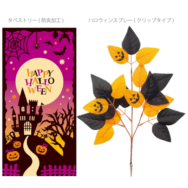 ハロウィン装飾セット【イベントグッズ】の商品画像2枚目