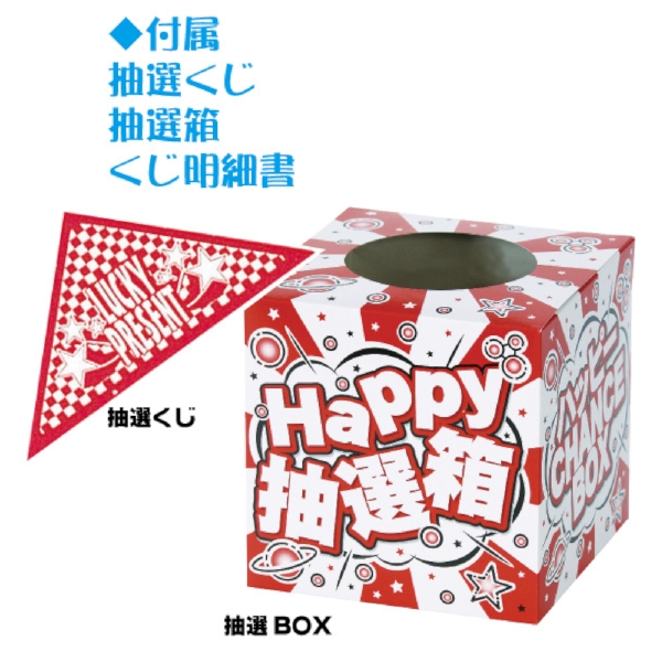 オータム&ウインターあったかグッズ抽選会50人用【抽選会キット】の商品画像2枚目