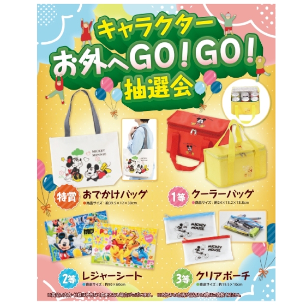 キャラクターお外へGO！GO！抽選会50人用【抽選会キット】の商品画像3枚目