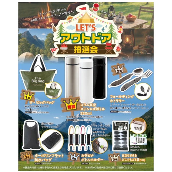 LETSアウトドア抽選会30人用【抽選会キット】の商品画像3枚目