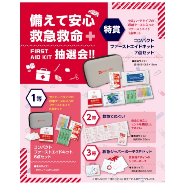 備えて安心救急救命抽選会30人用【抽選会キット】の商品画像3枚目