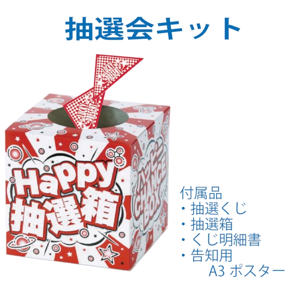 ごちそう大地　北海道グルメ抽選会50人用【抽選会キット】の商品画像2枚目