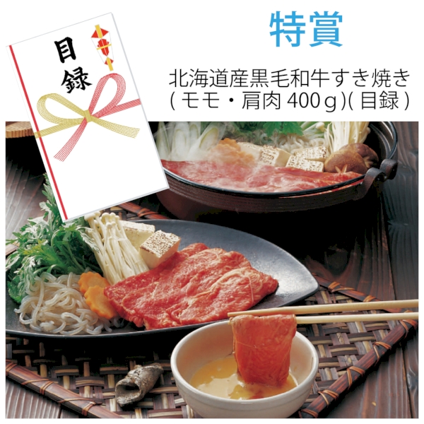 ごちそう大地　北海道グルメ抽選会50人用【抽選会キット】の商品画像4枚目