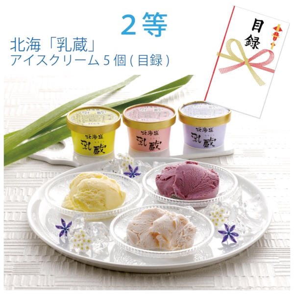 ごちそう大地　北海道グルメ抽選会50人用【抽選会キット】の商品画像6枚目