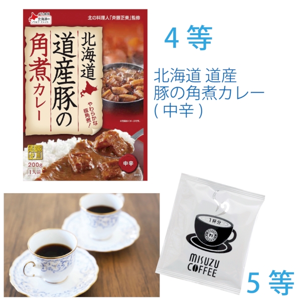ごちそう大地　北海道グルメ抽選会50人用【抽選会キット】の商品画像8枚目