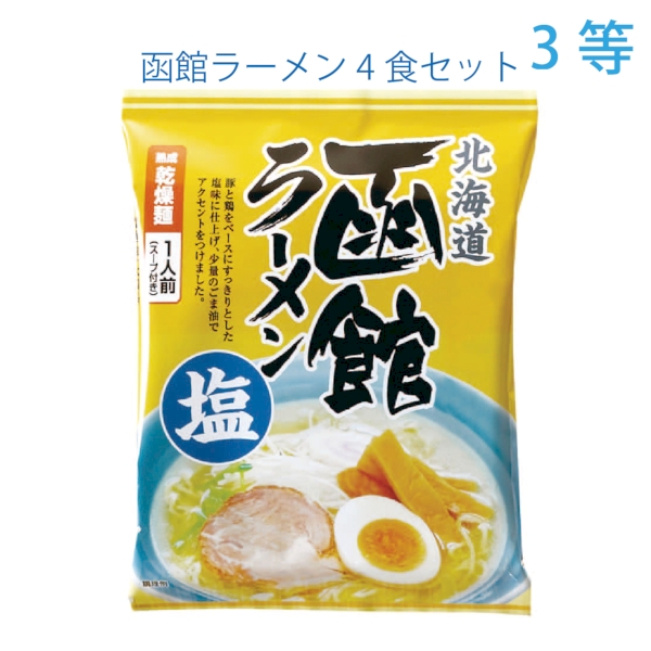 ごちそう大地　北海道グルメ抽選会100人用の商品画像7枚目