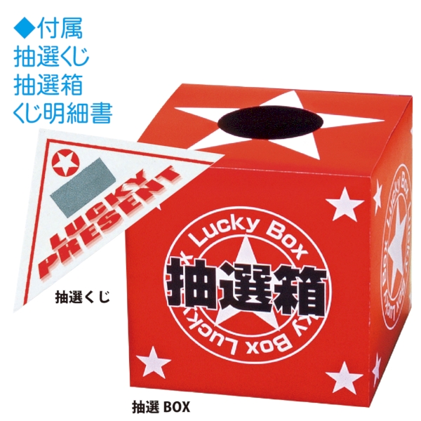 ときめき秋めき贅沢グルメ抽選会30人用【抽選会キット】の商品画像2枚目