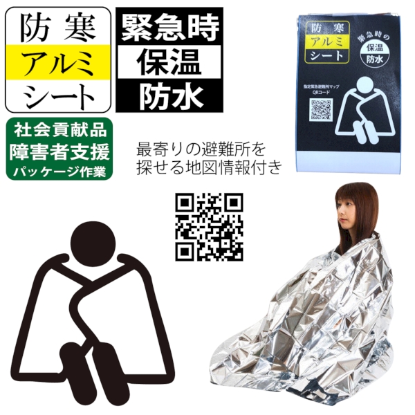 車載用緊急セット（非常携帯トイレ・防寒アルミブランケット)の商品画像6枚目