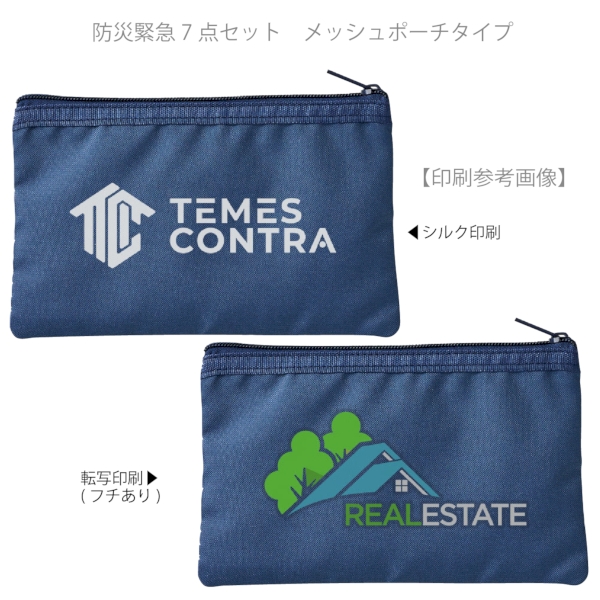 防災緊急7点セット　メッシュポーチタイプ：ネイビーの商品画像2枚目