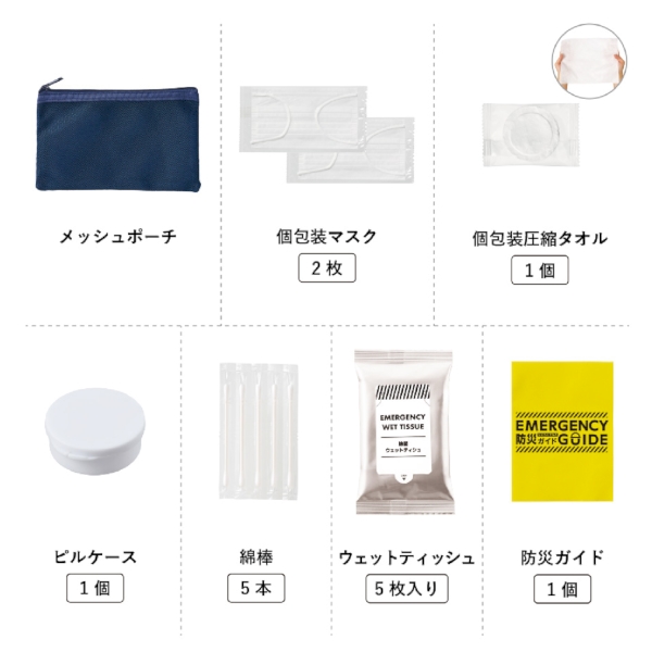 防災緊急7点セット　メッシュポーチタイプ：ネイビーの商品画像6枚目