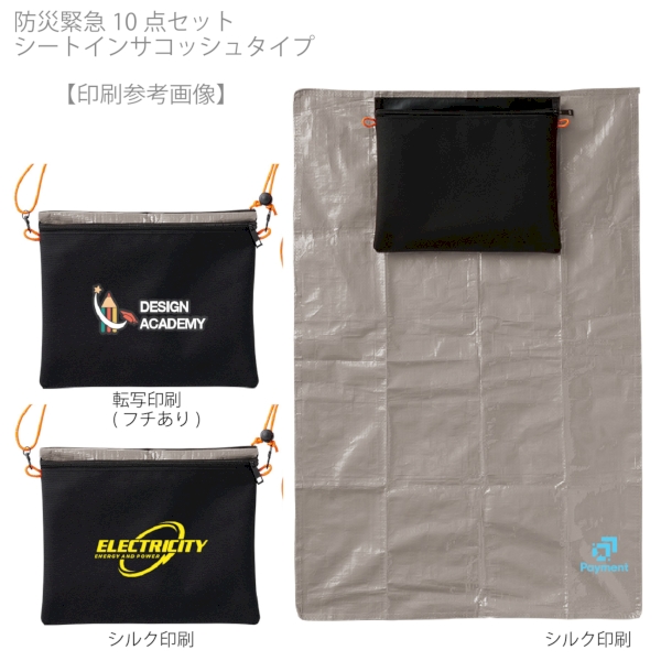 防災緊急10点セット　シートインサコッシュタイプ：ブラックの商品画像2枚目