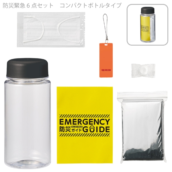 防災緊急6点セット　コンパクトボトルタイプ：ブラックの商品画像2枚目
