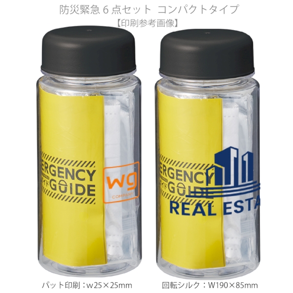 防災緊急6点セット　コンパクトボトルタイプ：ブラックの商品画像4枚目