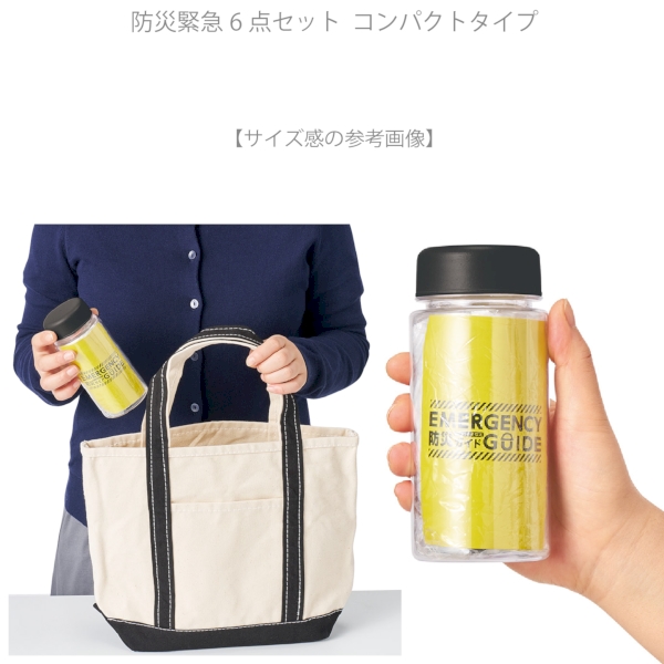 防災緊急6点セット　コンパクトボトルタイプ：ブラックの商品画像5枚目