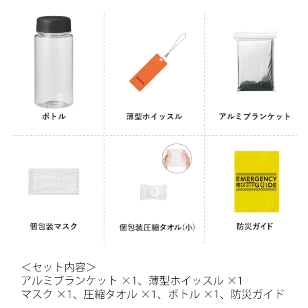 防災緊急6点セット　コンパクトボトルタイプ：ブラックの商品画像6枚目