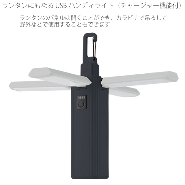 ランタンにもなるUSBハンディライト(チャージャー機能付)：ブラックの商品画像6枚目