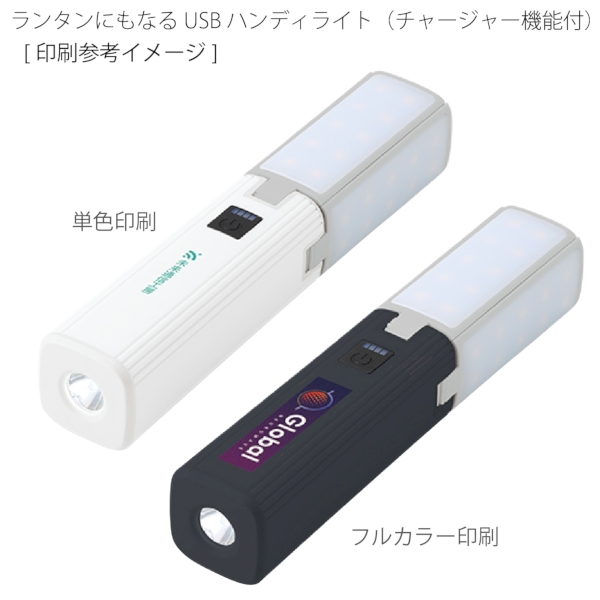 ランタンにもなるUSBハンディライト(チャージャー機能付)：ホワイトの商品画像2枚目