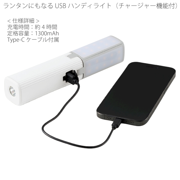 ランタンにもなるUSBハンディライト(チャージャー機能付)：ホワイトの商品画像7枚目