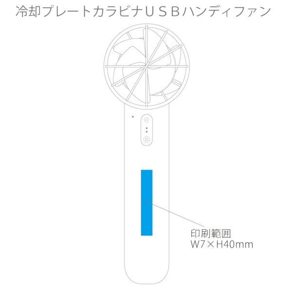 冷却プレートカラビナUSBハンディファン：ホワイトの商品画像3枚目