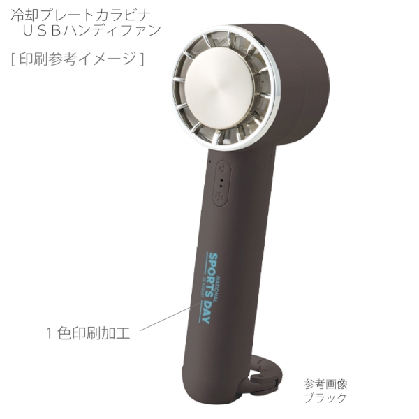 冷却プレートカラビナUSBハンディファン：ホワイトの商品画像7枚目